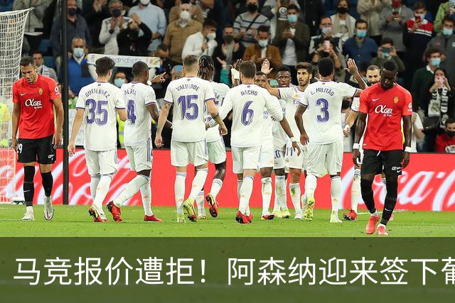 马竞报价遭拒！阿森纳迎来签下葡萄牙体育队长胡尔曼德绝佳良机